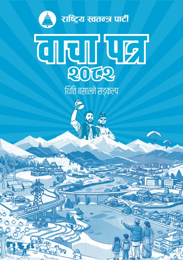 बाचापत्र २०८२