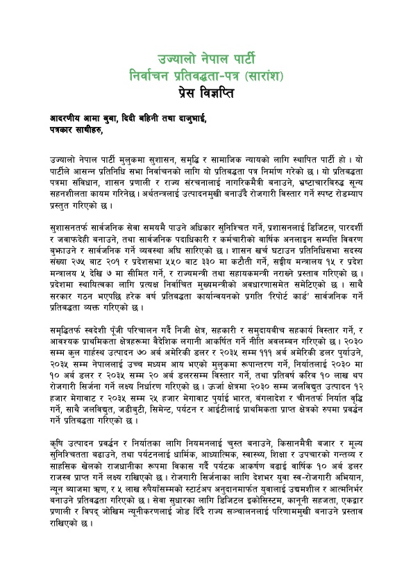 घोषणापत्र २०८२